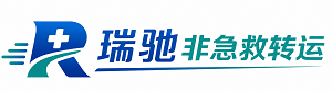 清苑区瑞驰非急救转运｜病人出院长途护送服务